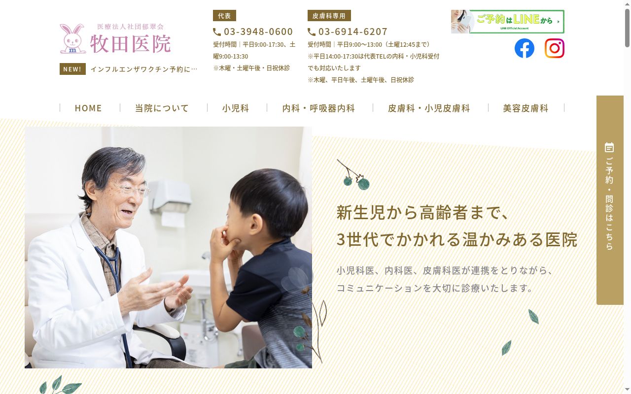 医療法人社団郁翠会　牧田医院の公式サイトのスクリーンショット
