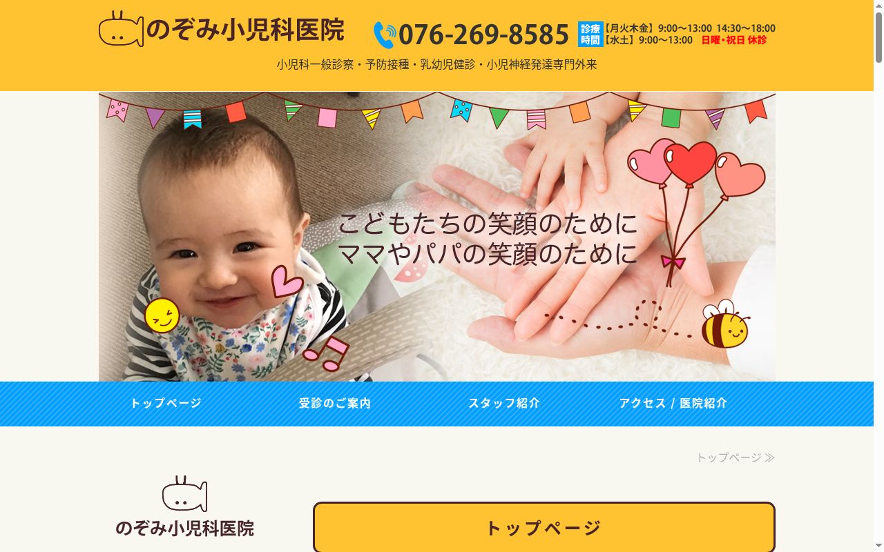 医療法人社団くじらぐも　のぞみ小児科医院の公式サイトのスクリーンショット