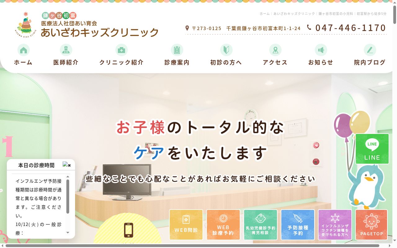 あいざわキッズクリニックの公式サイトのスクリーンショット