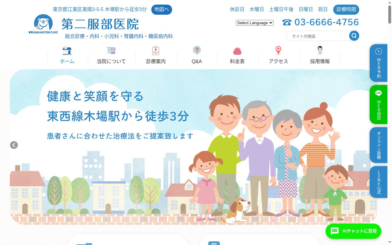 第二服部医院の公式サイトのスクリーンショット