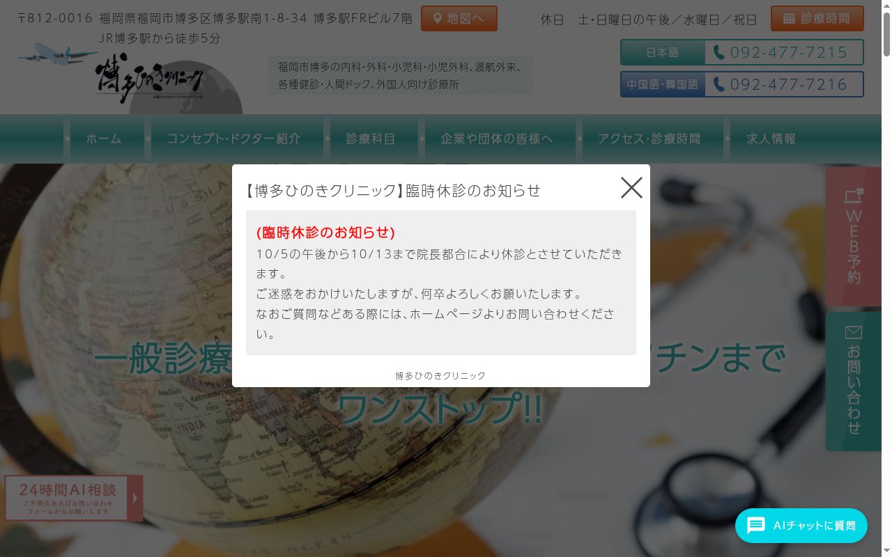 博多ひのきクリニックの公式サイトのスクリーンショット