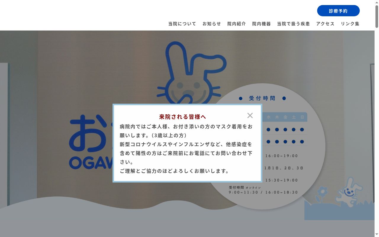 医療法人千里会　おがわ耳鼻科の公式サイトのスクリーンショット