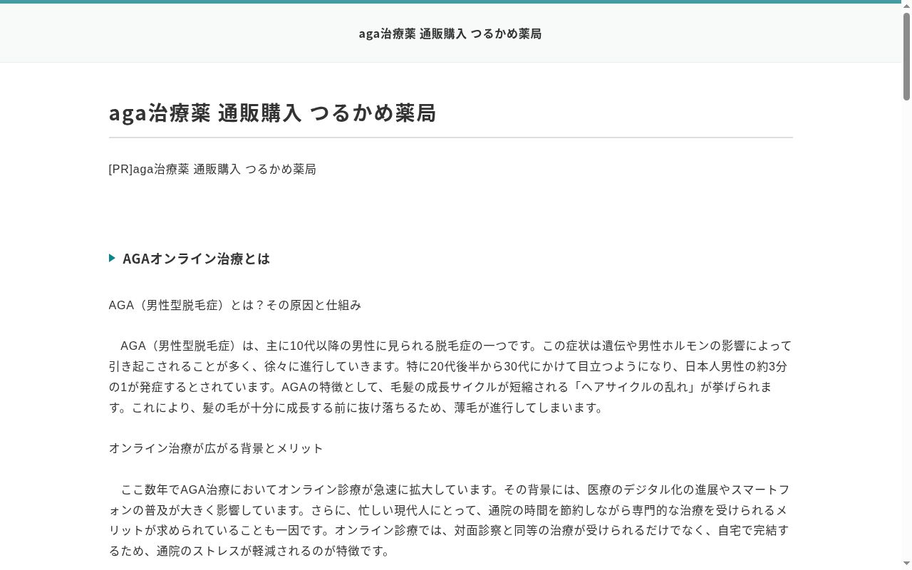 医療法人社団暉桜会　碓井クリニックの公式サイトのスクリーンショット