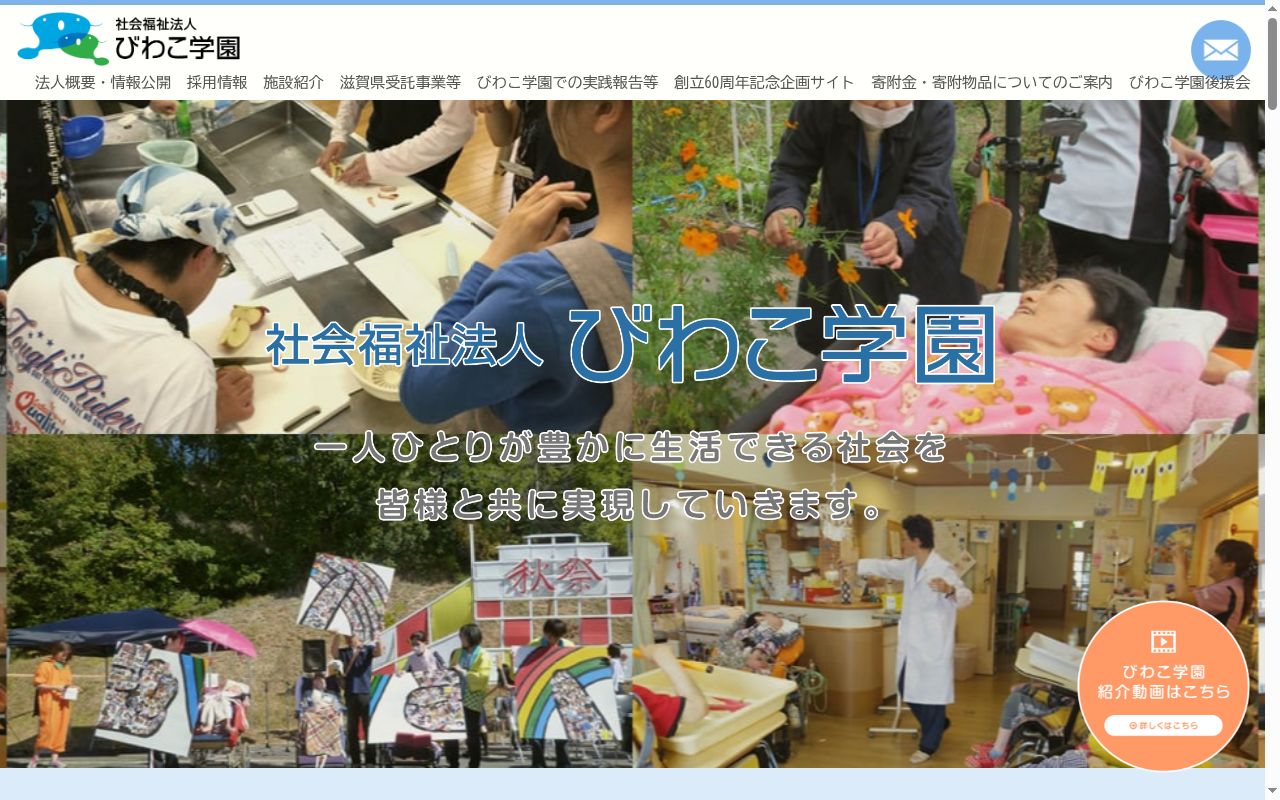 びわこ学園　長浜診療所の公式サイトのスクリーンショット