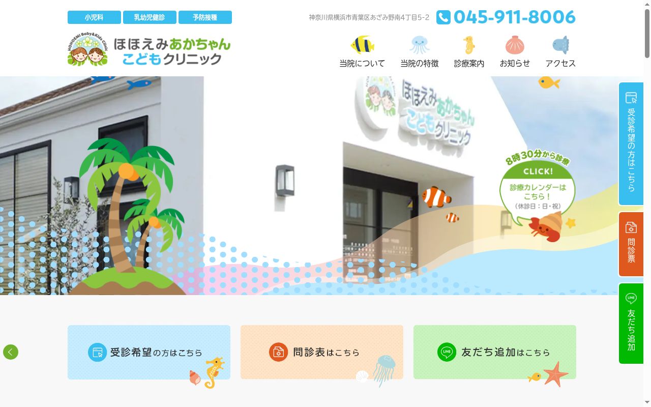 ほほえみあかちゃんこどもクリニックの公式サイトのスクリーンショット