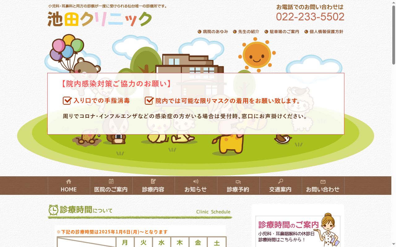医療法人社団　秀薫会　耳鼻咽喉科　小児科　池田クリニックの公式サイトのスクリーンショット
