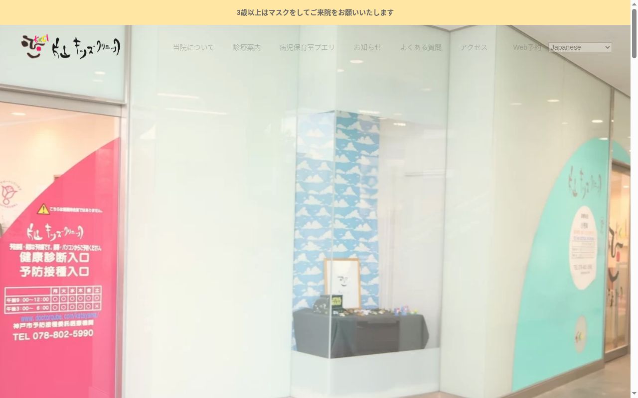 片山キッズクリニックの公式サイトのスクリーンショット