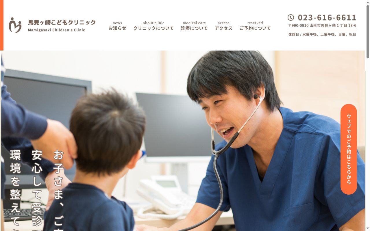 医療法人社団　馬見ヶ崎こどもクリニックの公式サイトのスクリーンショット