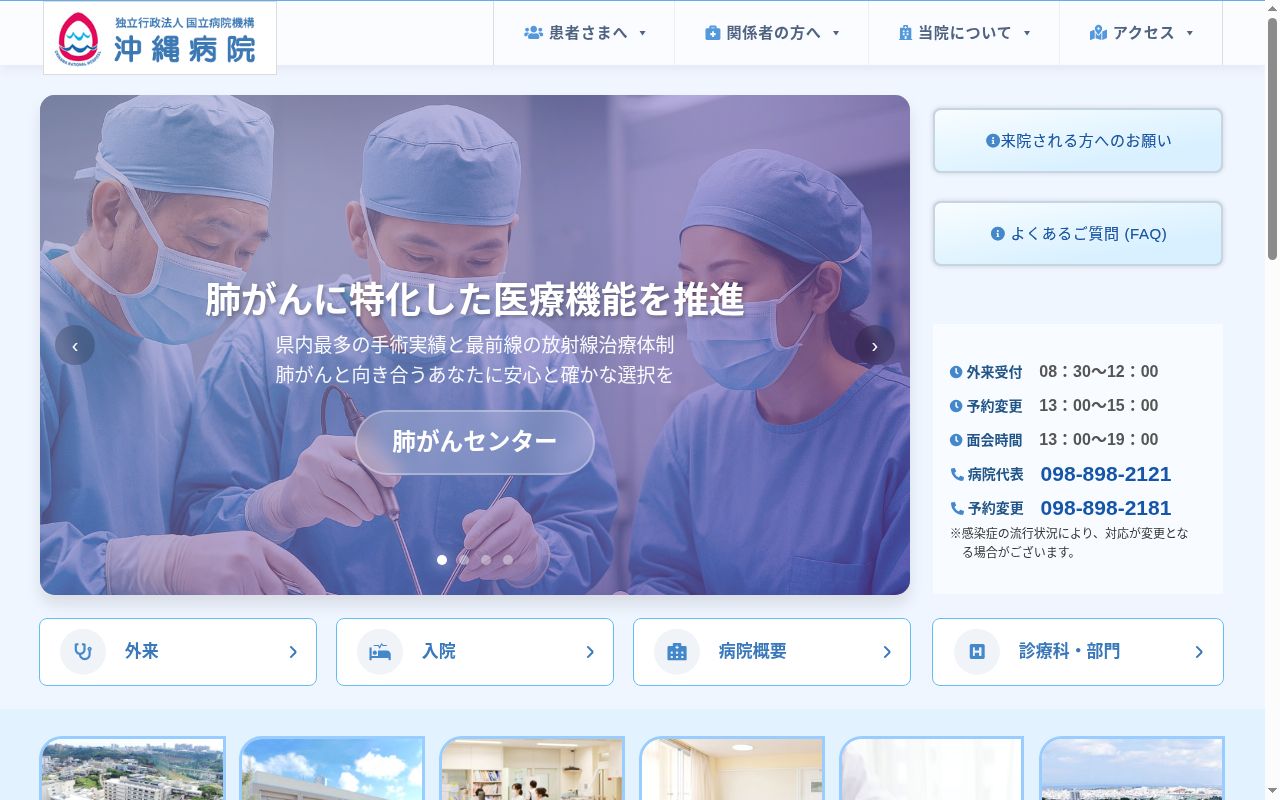 独立行政法人国立病院機構　沖縄病院の公式サイトのスクリーンショット