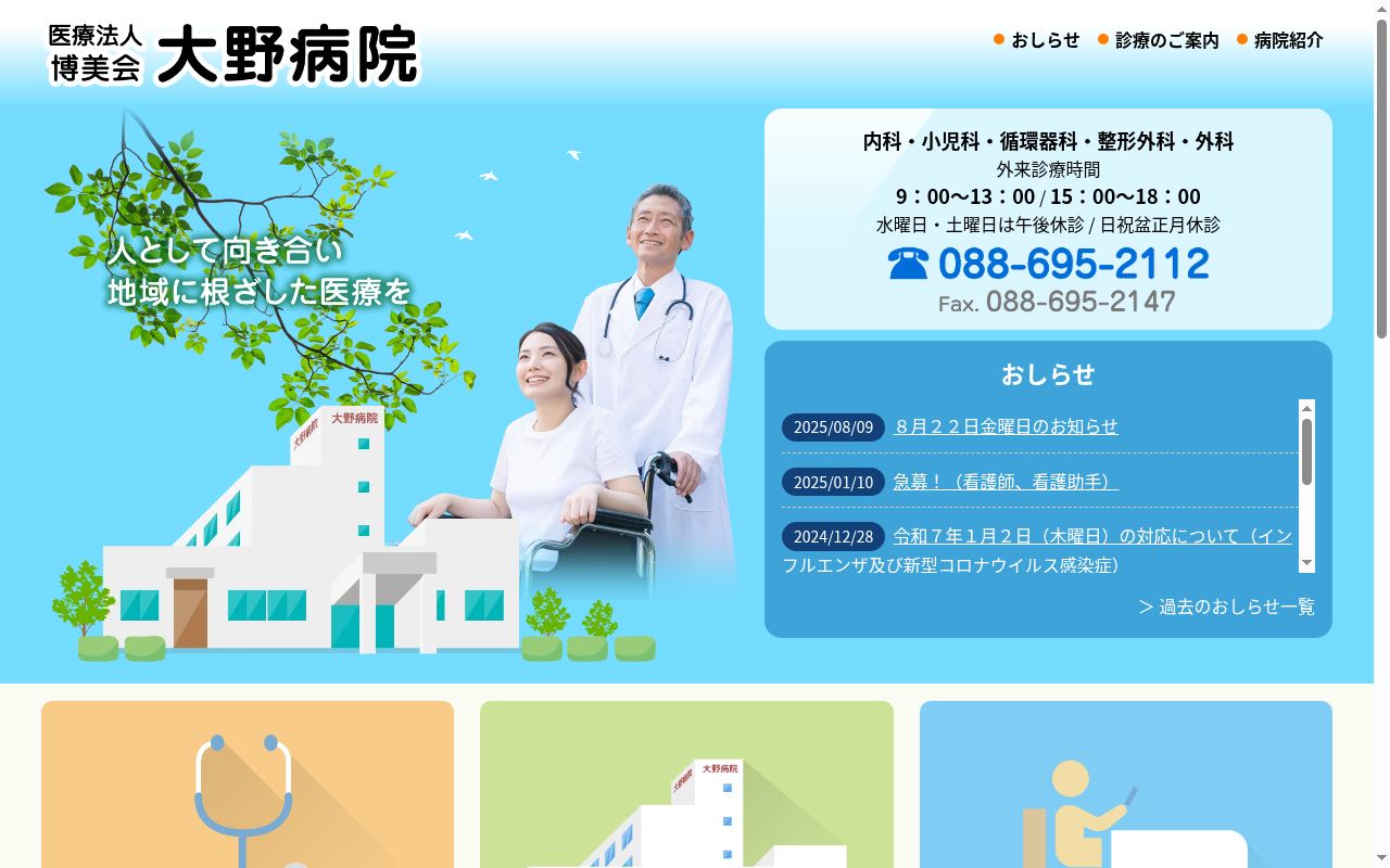 大野病院の公式サイトのスクリーンショット