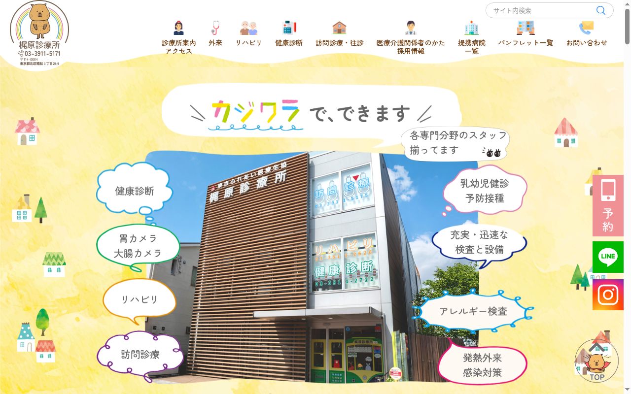 東京ふれあい医療生活協同組合　梶原診療所の公式サイトのスクリーンショット