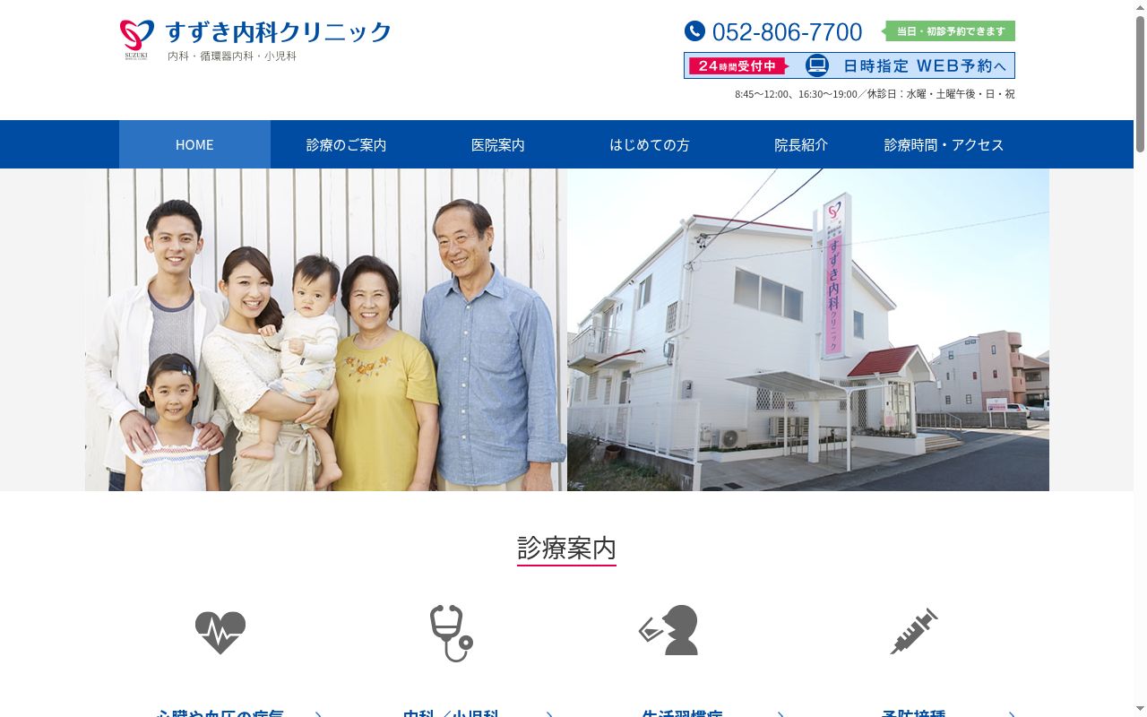 すずき内科クリニックの公式サイトのスクリーンショット
