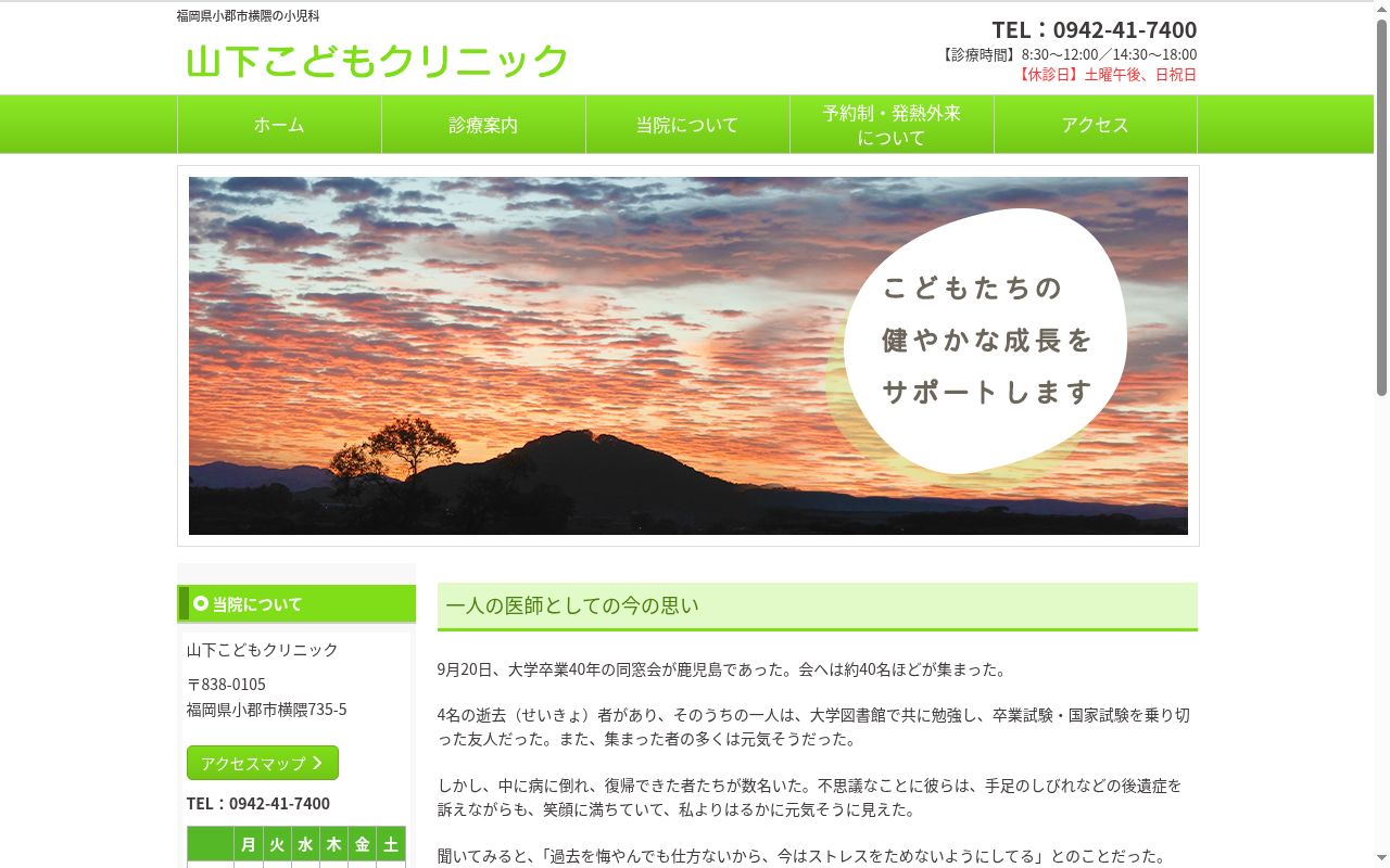 山下こどもクリニックの公式サイトのスクリーンショット