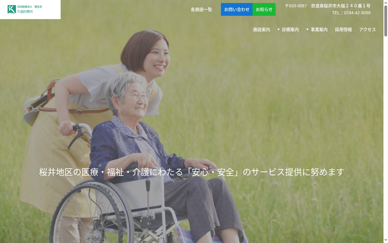 社会医療法人　健生会　大福診療所の公式サイトのスクリーンショット