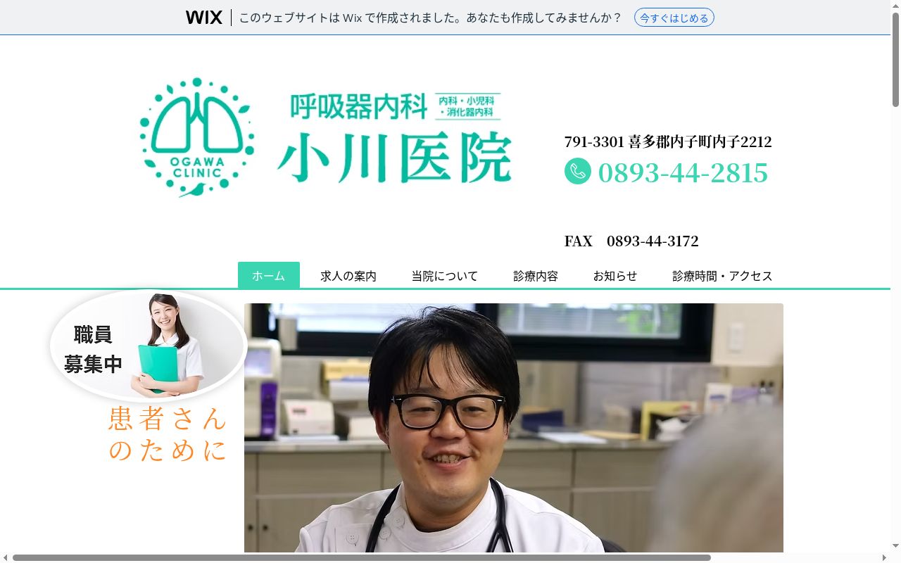 小川医院の公式サイトのスクリーンショット