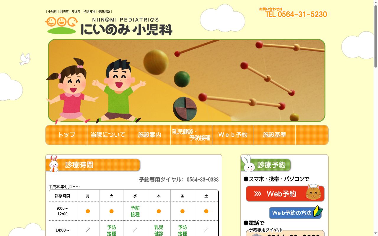 にいのみ小児科の公式サイトのスクリーンショット
