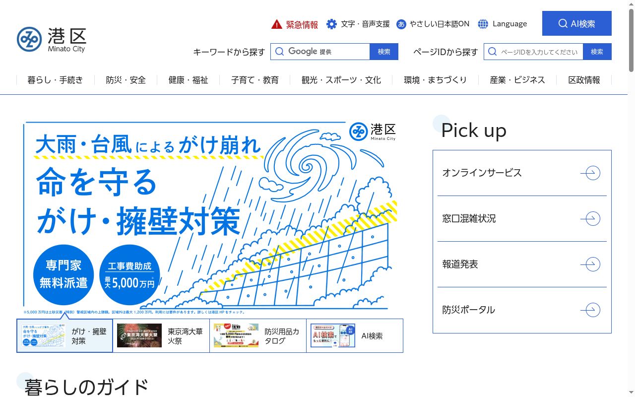 港区みなと保健所の公式サイトのスクリーンショット