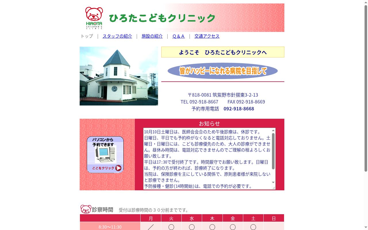 ひろたこどもクリニックの公式サイトのスクリーンショット
