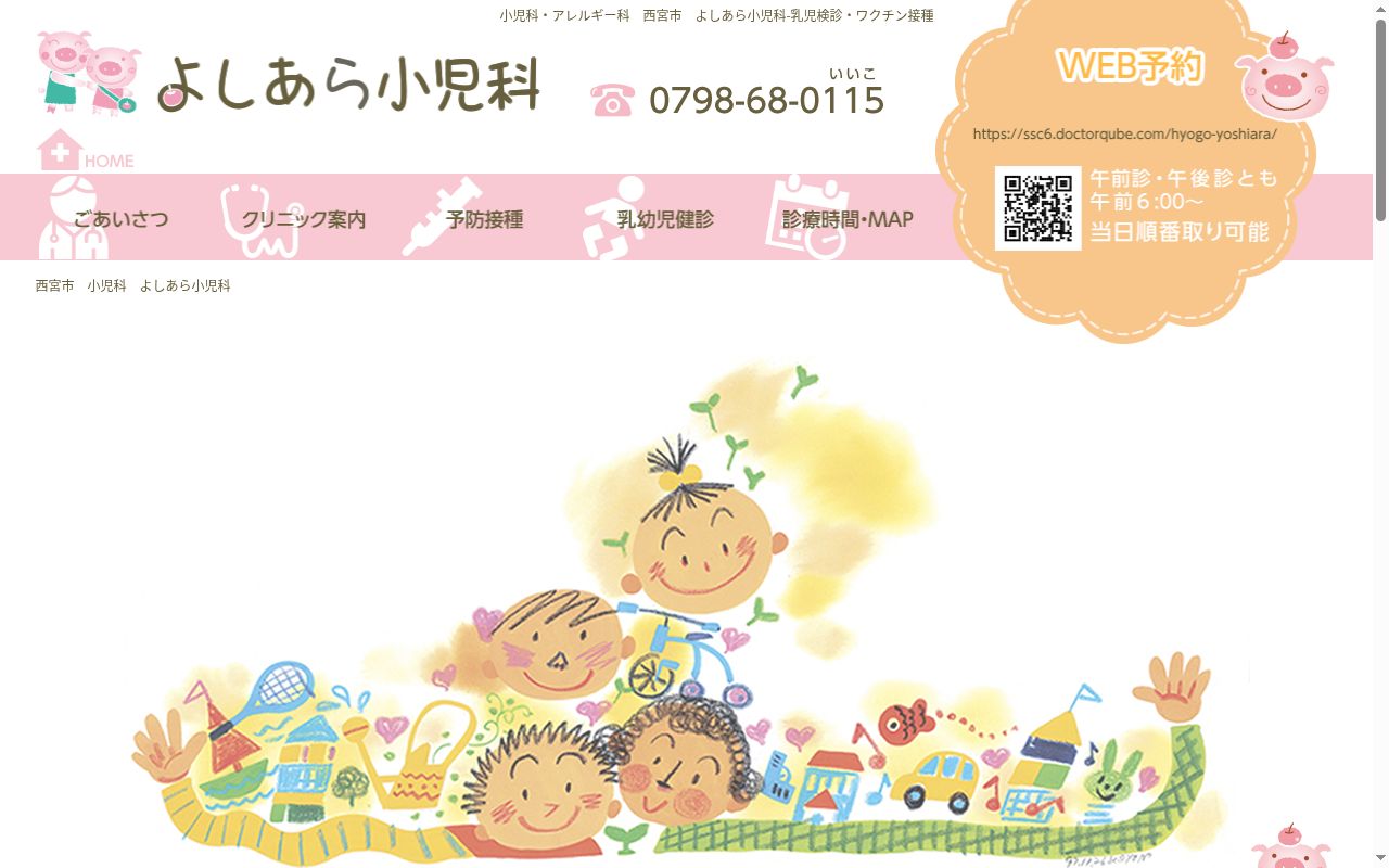 よしあら小児科の公式サイトのスクリーンショット