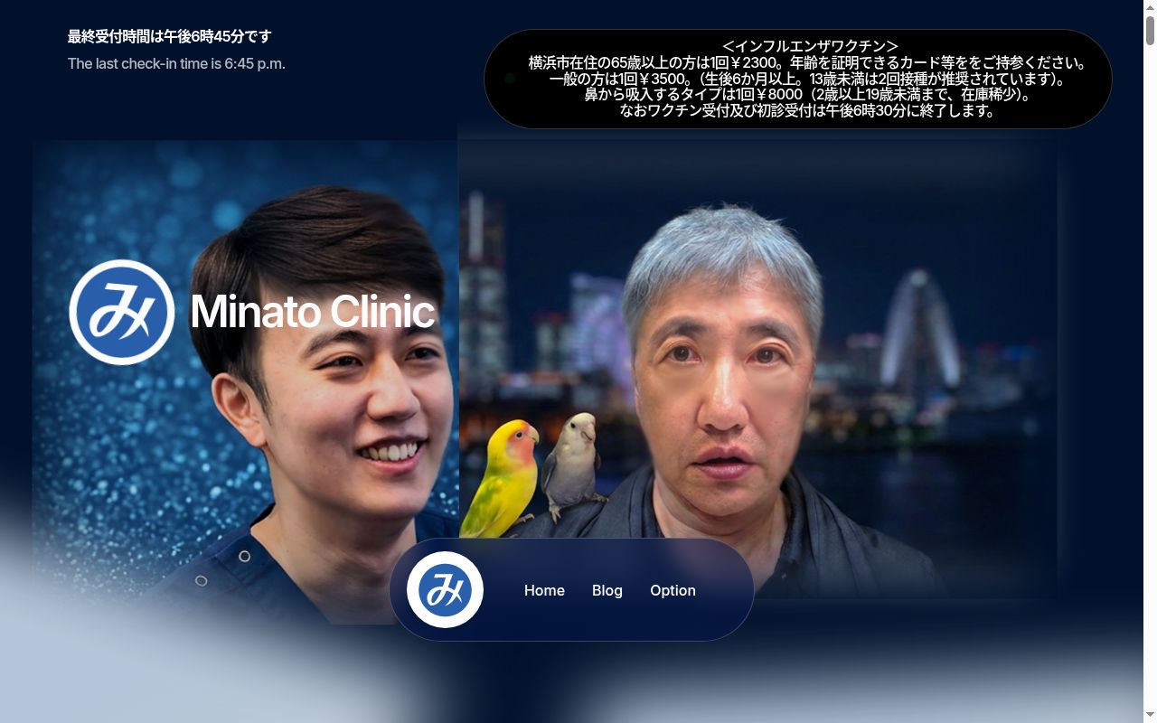 医療法人社団　広秀会　みなとクリニックの公式サイトのスクリーンショット