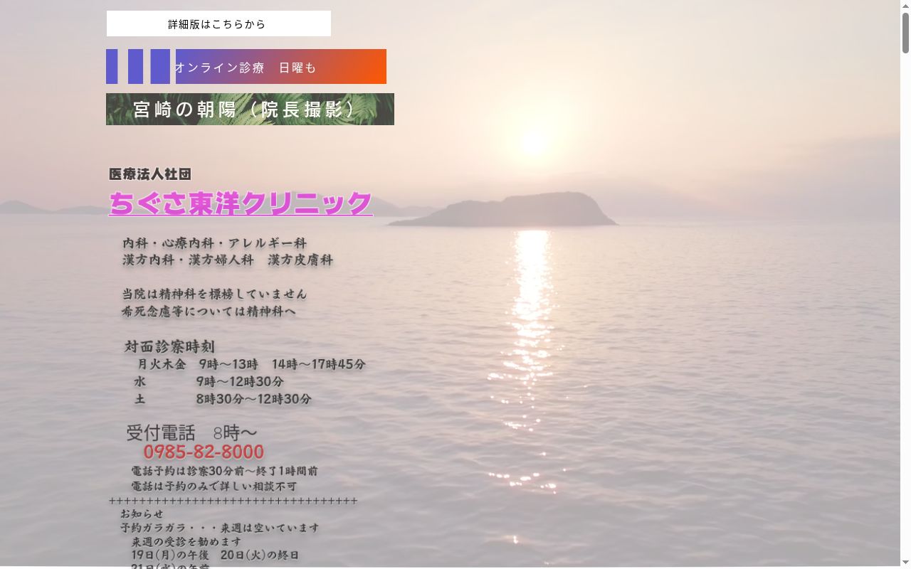 医療法人社団　ちぐさ東洋クリニックの公式サイトのスクリーンショット