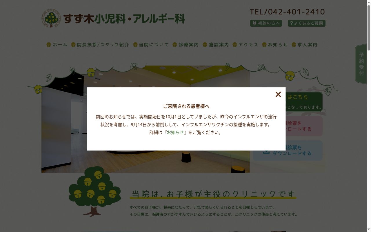 医療法人社団天啓会　すず木小児科アレルギー科の公式サイトのスクリーンショット