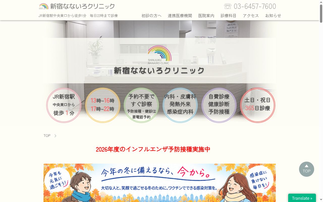医療法人社団親豊会　新宿なないろクリニックの公式サイトのスクリーンショット