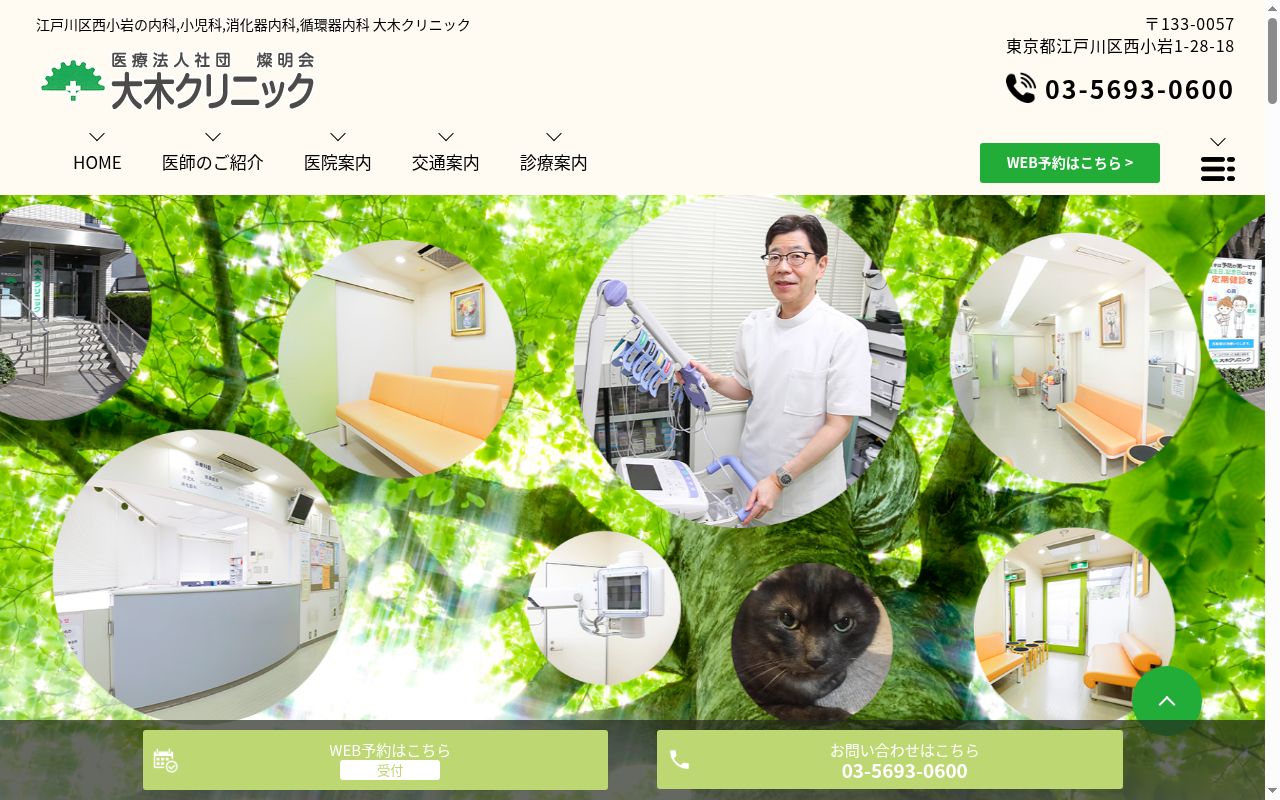 医療法人社団燦明会　大木クリニックの公式サイトのスクリーンショット