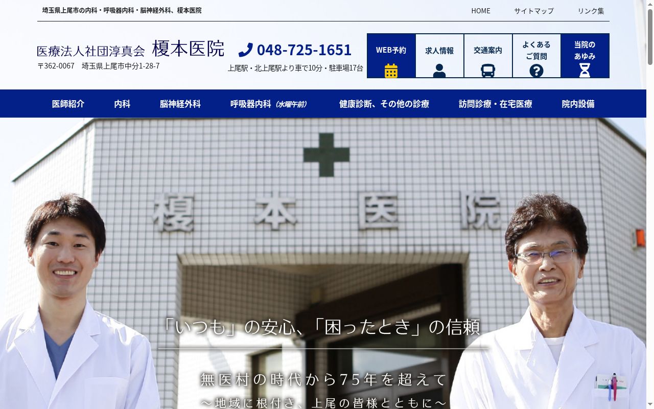 医療法人社団淳真会榎本医院の公式サイトのスクリーンショット