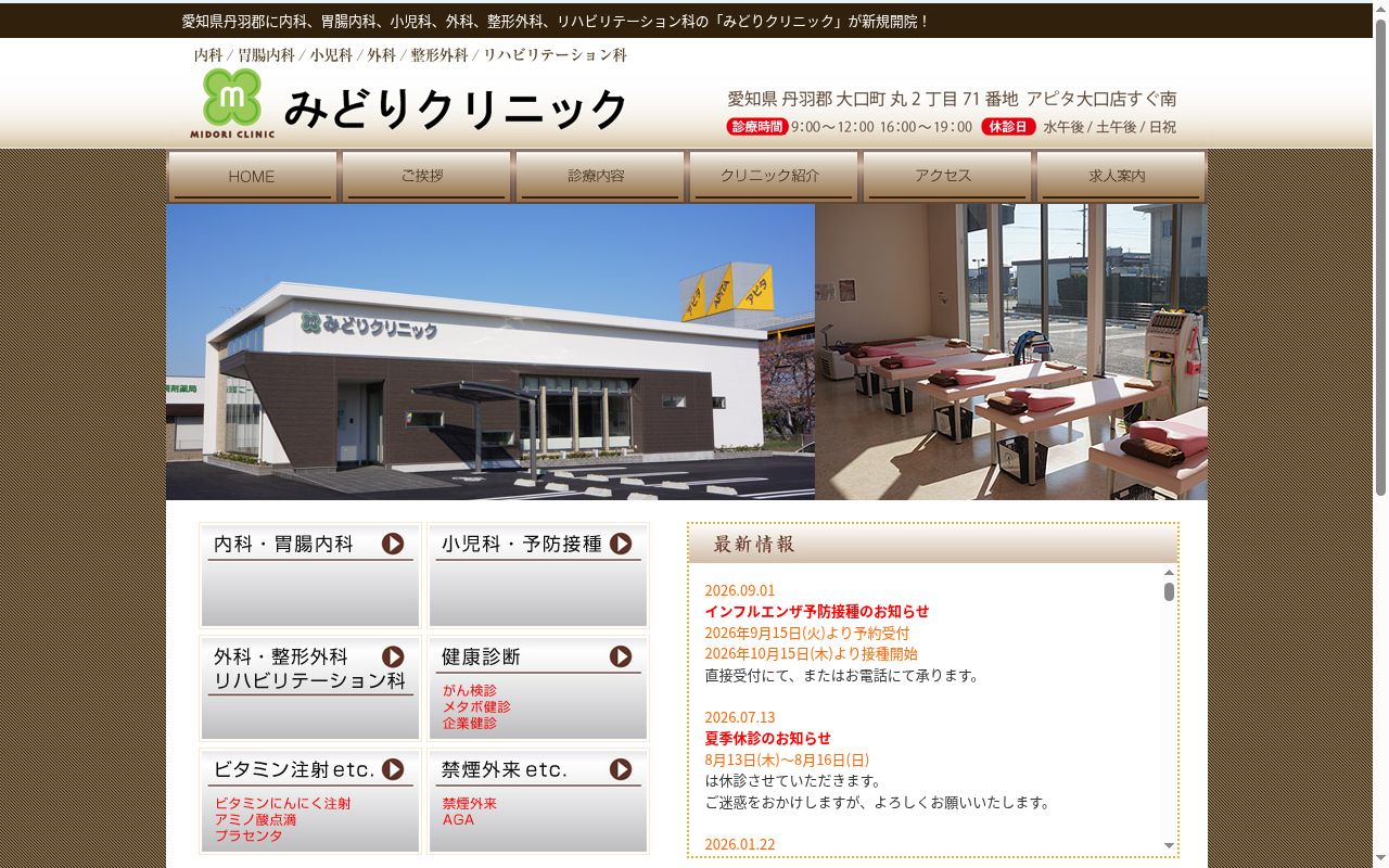 みどりクリニックの公式サイトのスクリーンショット