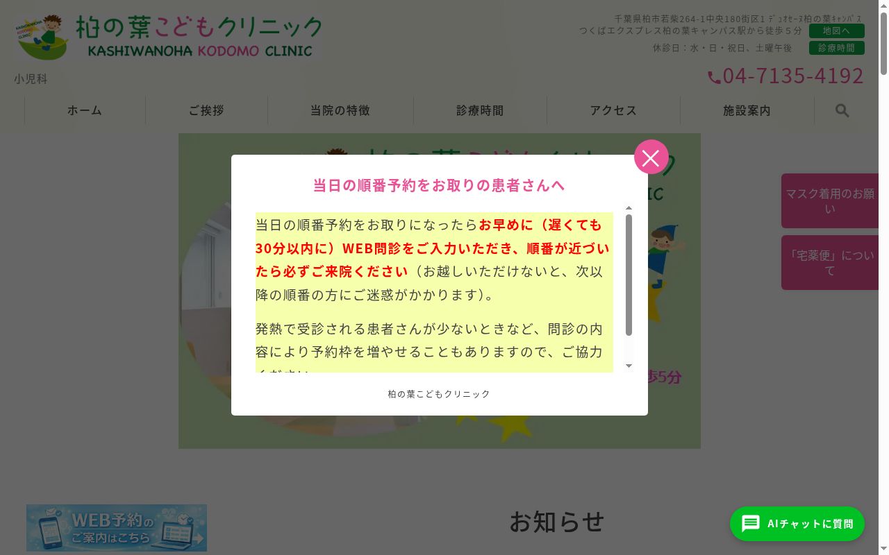 柏の葉こどもクリニックの公式サイトのスクリーンショット
