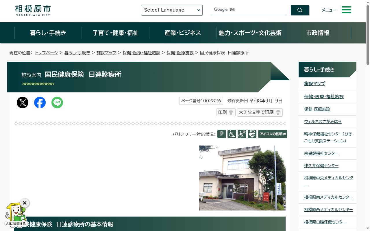 相模原市国民健康保険日連診療所の公式サイトのスクリーンショット