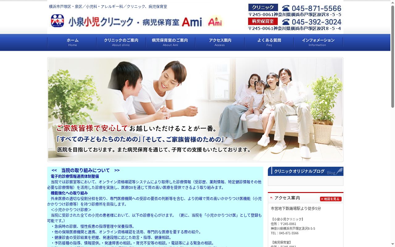 医療法人社団友泉会小泉小児クリニックの公式サイトのスクリーンショット