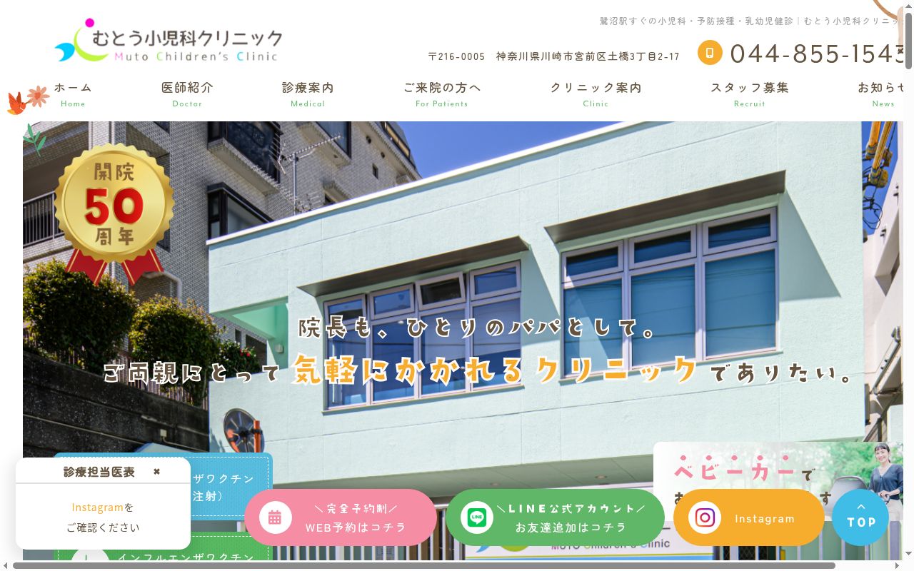 むとう小児科クリニックの公式サイトのスクリーンショット
