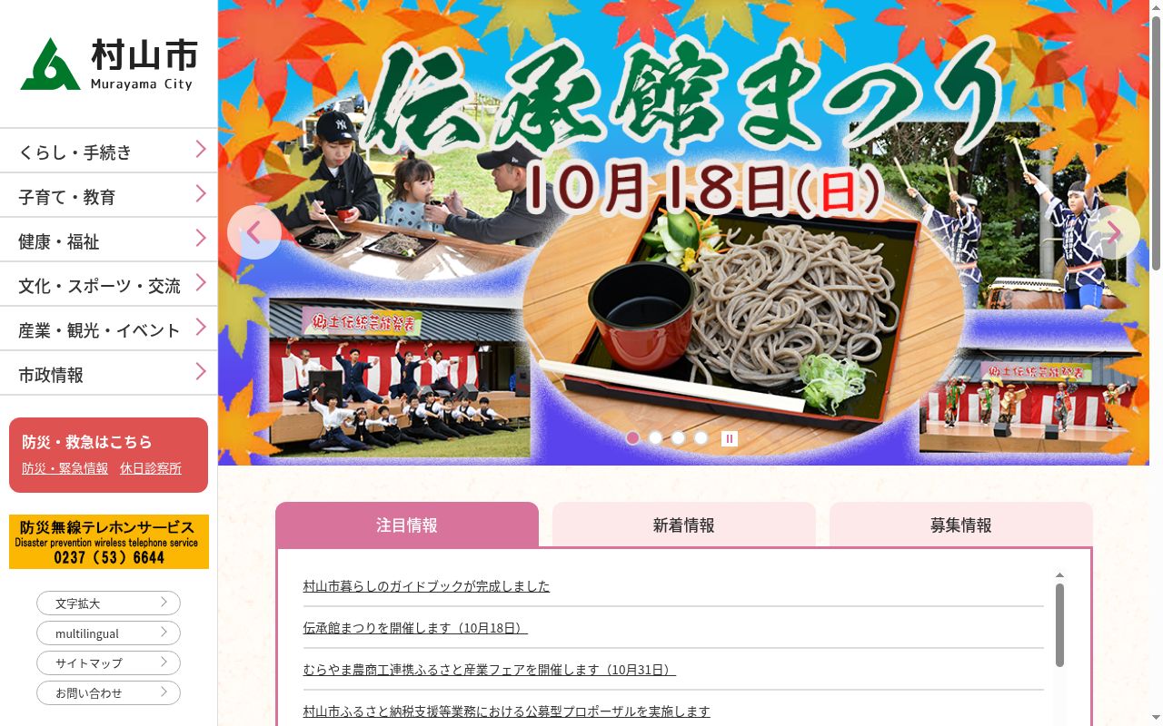 村山市休日診療所の公式サイトのスクリーンショット