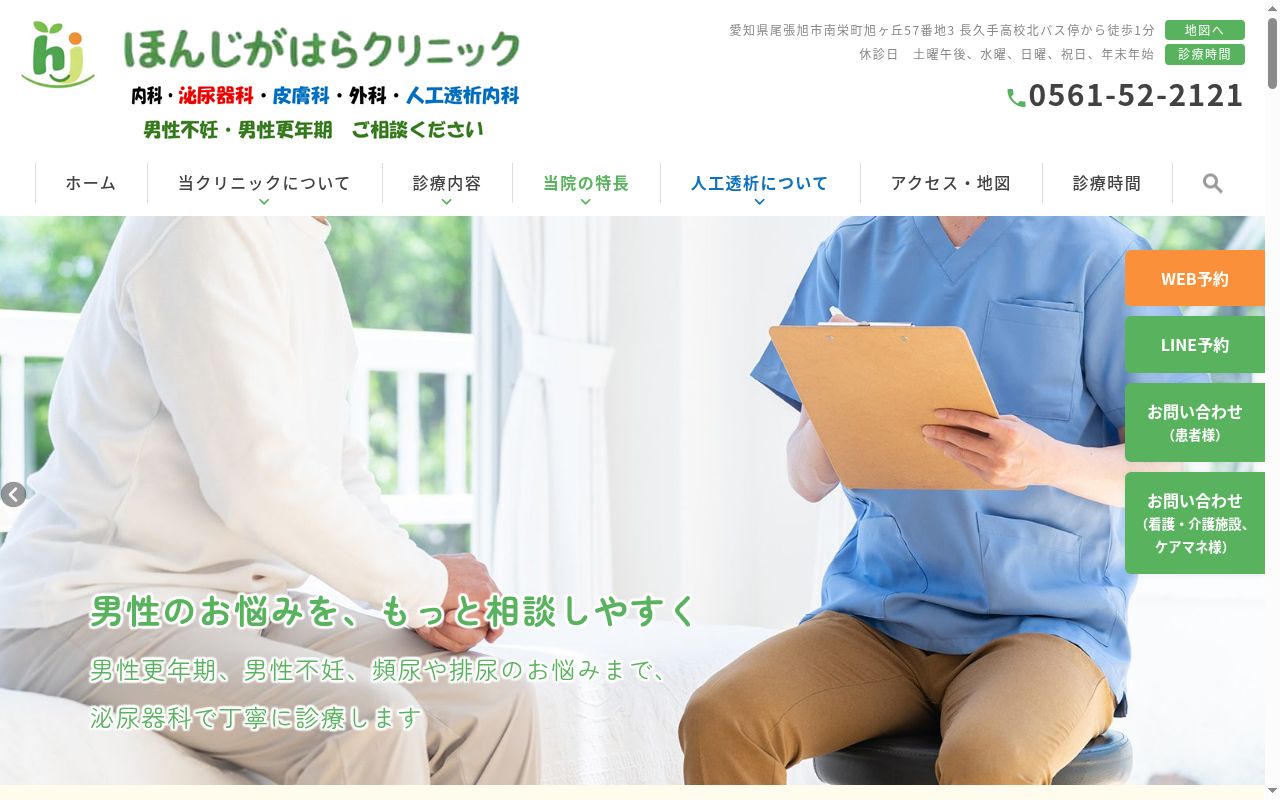 医療法人 本地ヶ原クリニックの公式サイトのスクリーンショット