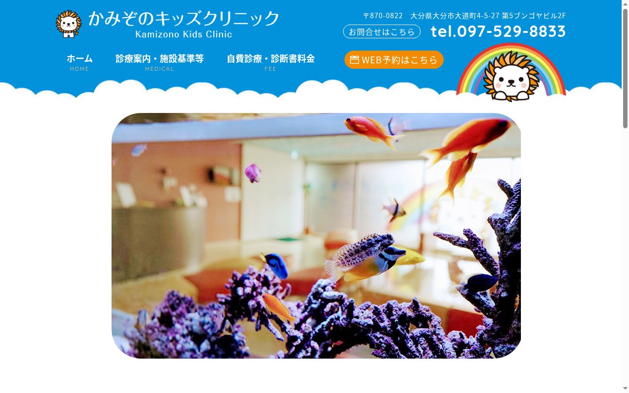 かみぞのキッズクリニックの公式サイトのスクリーンショット