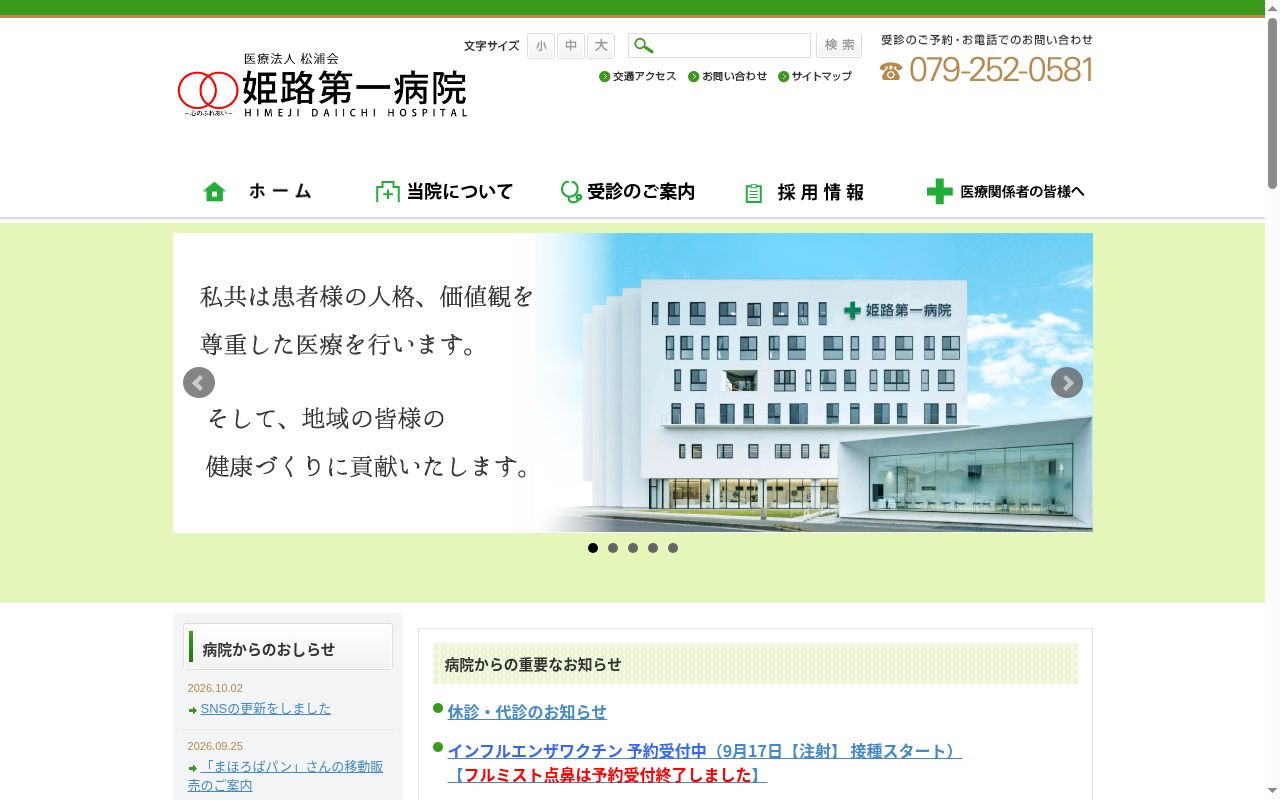 医療法人松浦会　姫路第一病院の公式サイトのスクリーンショット