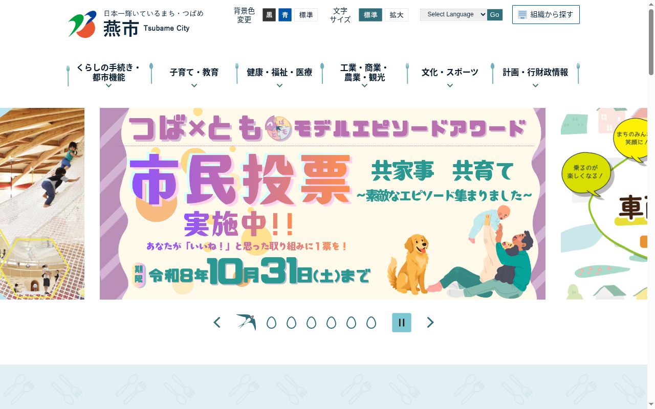 燕市保健センターの公式サイトのスクリーンショット
