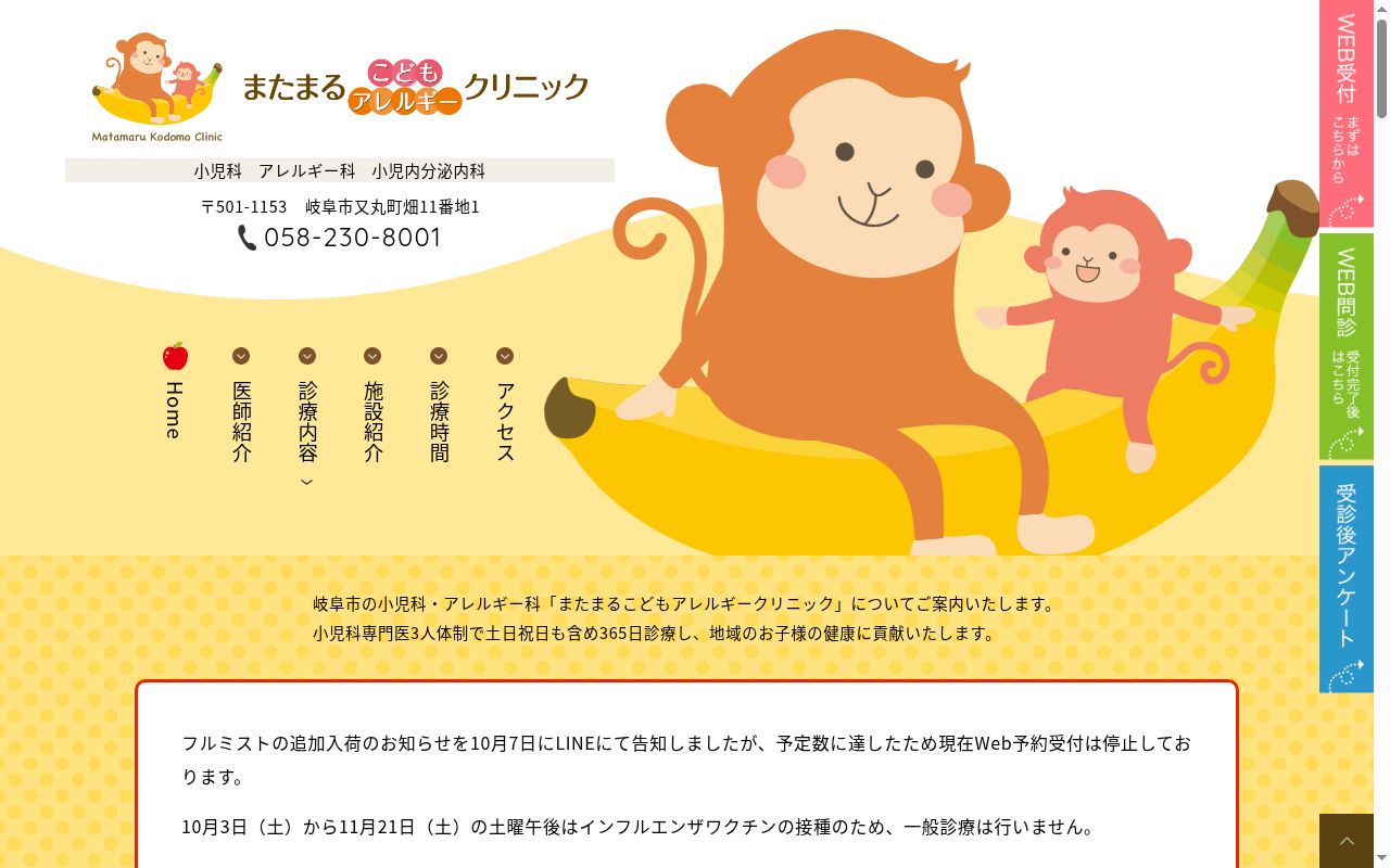 またまるこどもアレルギークリニックの公式サイトのスクリーンショット