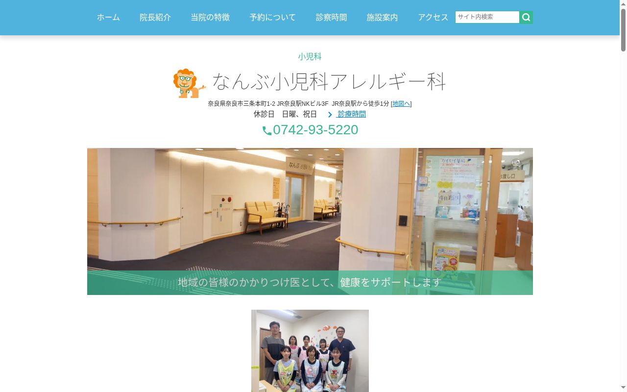 なんぶ小児科アレルギー科の公式サイトのスクリーンショット