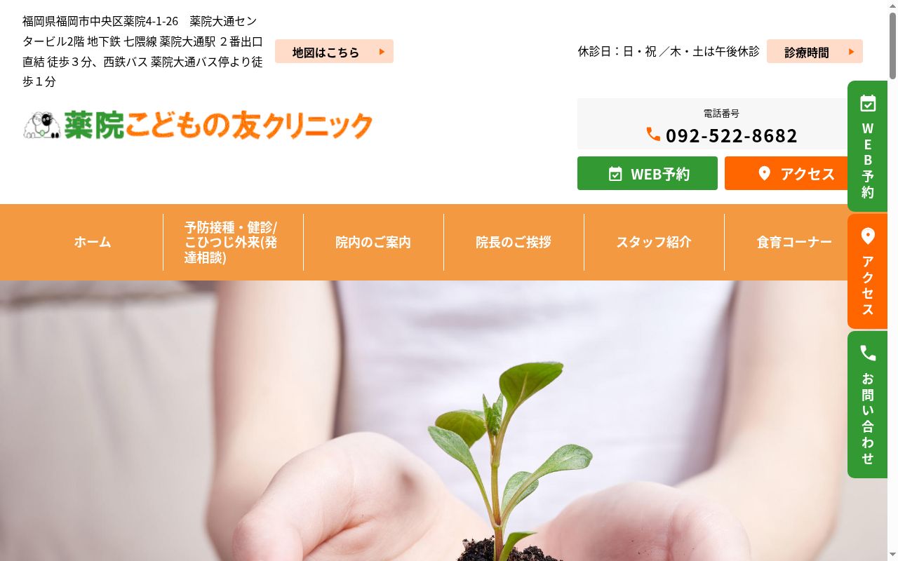 薬院こどもの友クリニックの公式サイトのスクリーンショット