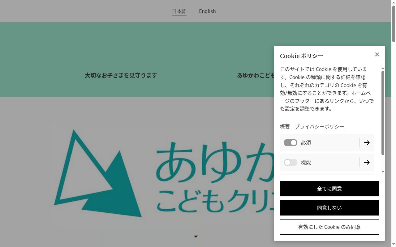 あゆかわこどもクリニックの公式サイトのスクリーンショット