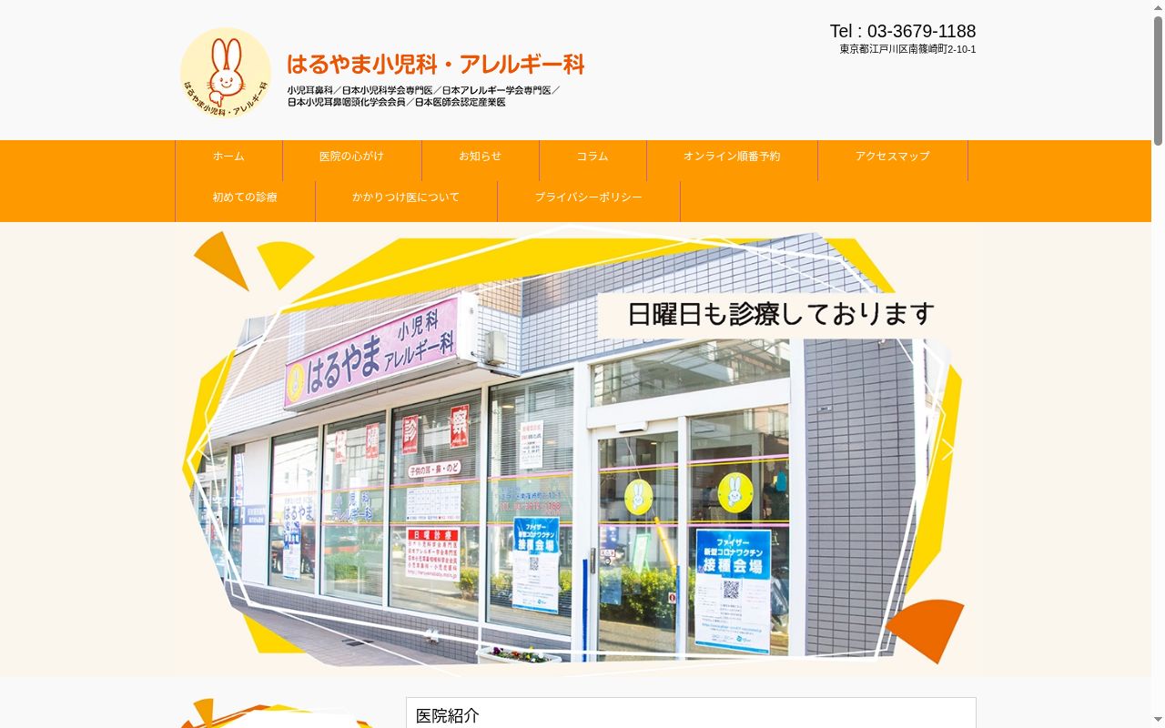 医療法人社団多仁会 はるやま小児科の公式サイトのスクリーンショット