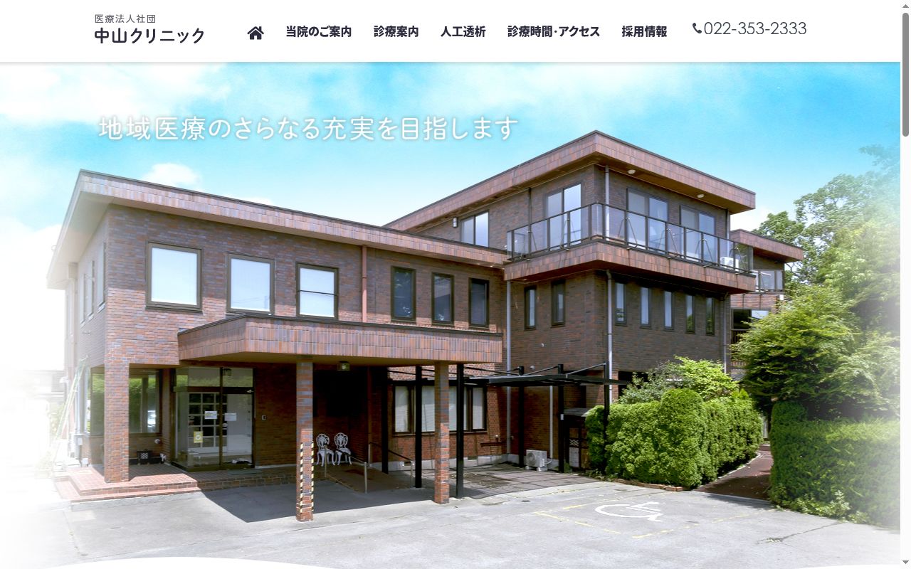 医療法人社団　中山クリニックの公式サイトのスクリーンショット