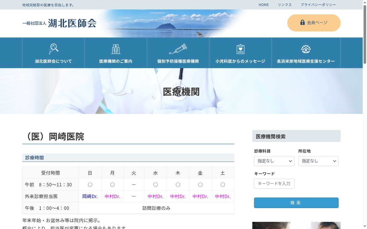 医療法人　岡崎医院の公式サイトのスクリーンショット