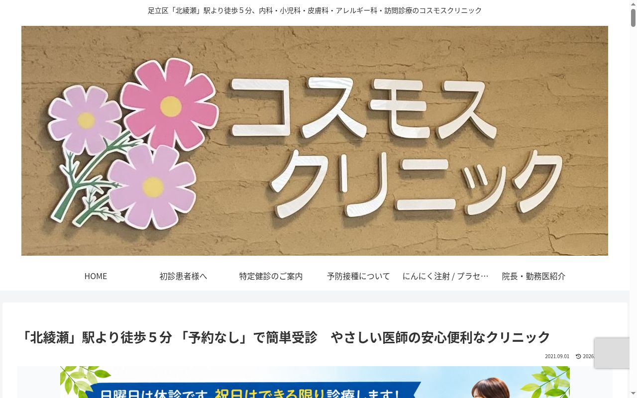 医療法人社団信明会　コスモスクリニックの公式サイトのスクリーンショット