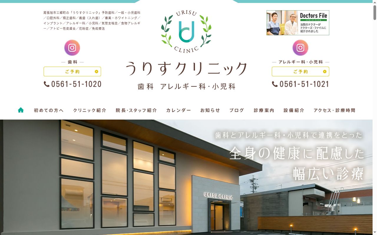 うりすクリニックの公式サイトのスクリーンショット