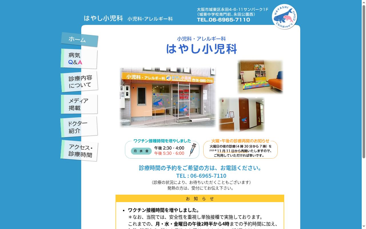 はやし小児科の公式サイトのスクリーンショット