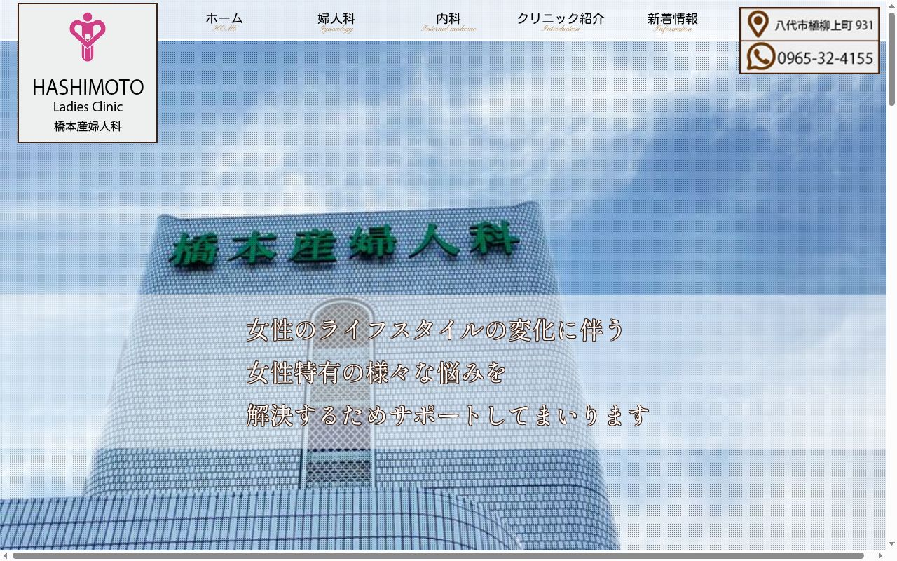 橋本医院の公式サイトのスクリーンショット